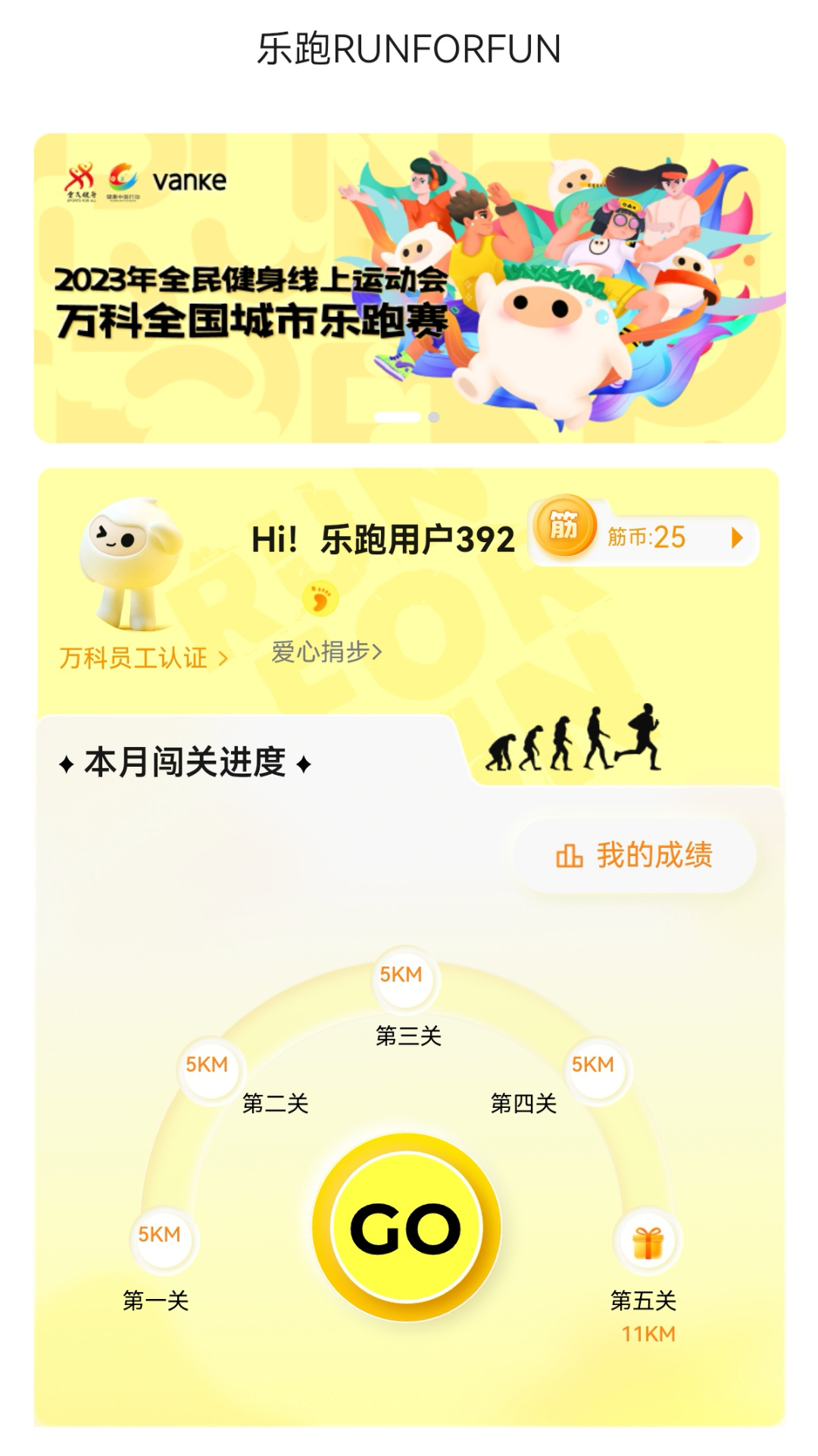 乐跑APP(RunForFun)