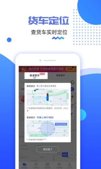 海管家货车定位APP