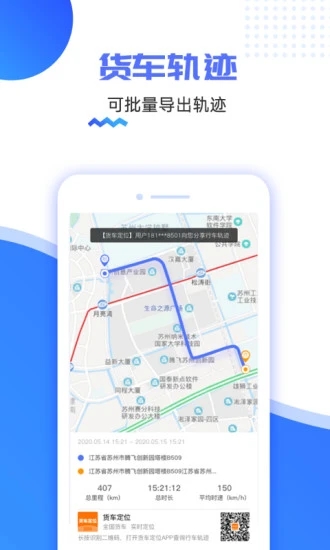 海管家货车定位APP