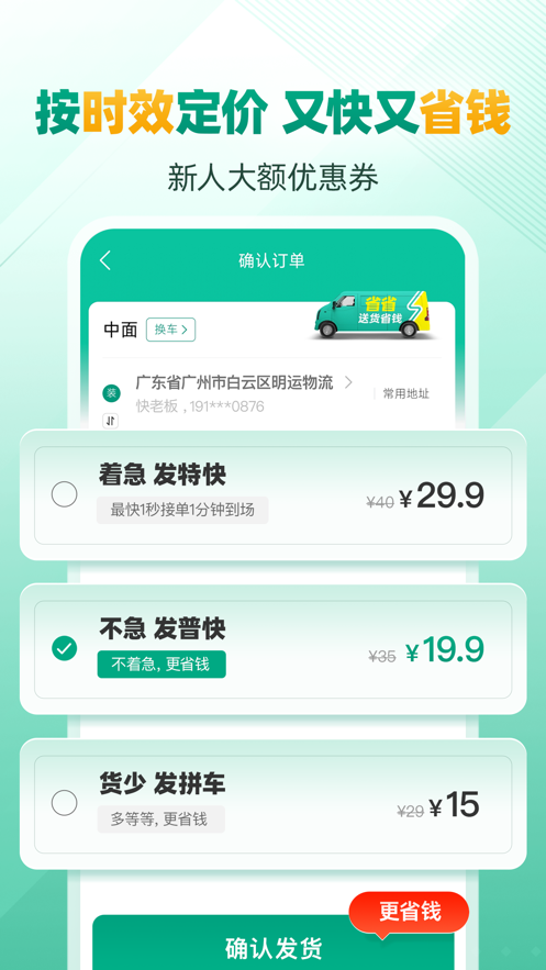 省省app(原:省省回头车)