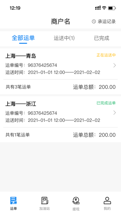 运掌柜TMS APP