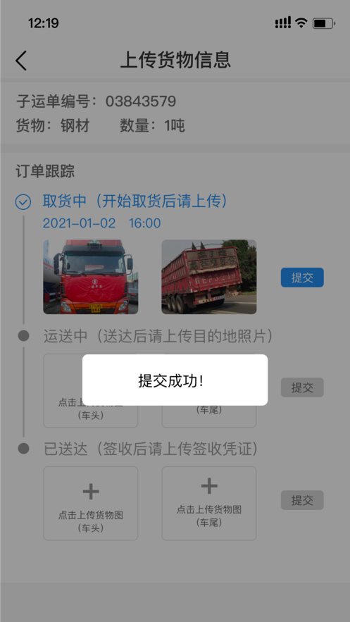 运掌柜TMS APP