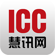 ICC慧讯网