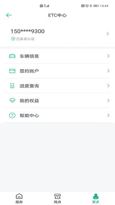 上海ETC官方APP