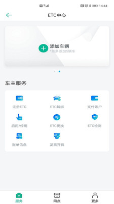 上海ETC官方APP