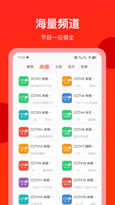 电视直播专家APP