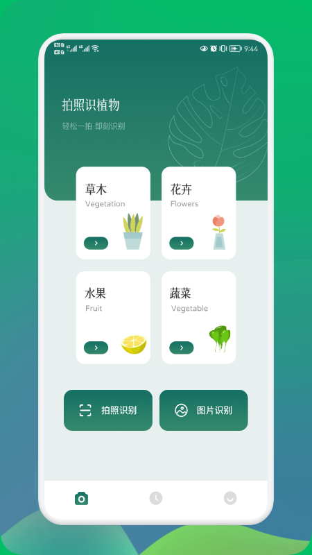 小园丁APP(拍照识别植物)