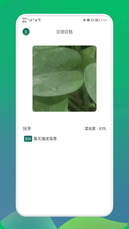 小园丁APP(拍照识别植物)