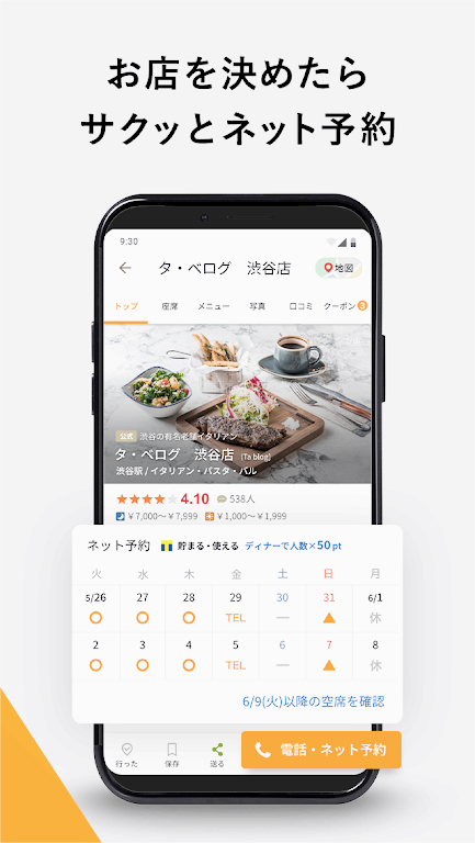 日本大众点评 tabelog APP