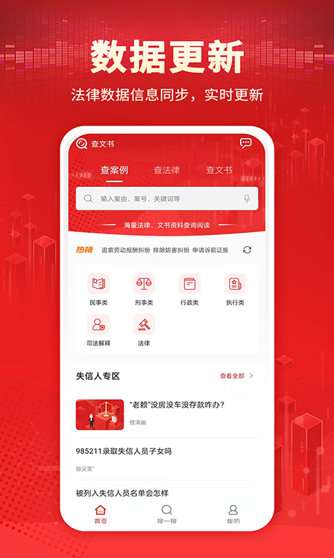 裁判文书APP