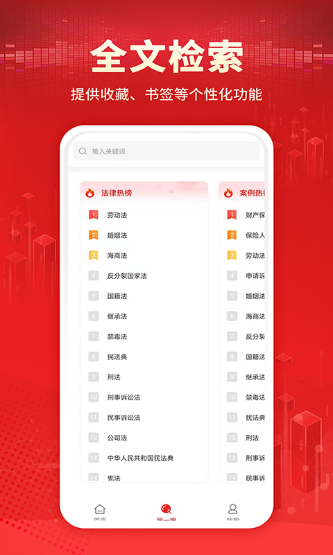 裁判文书APP