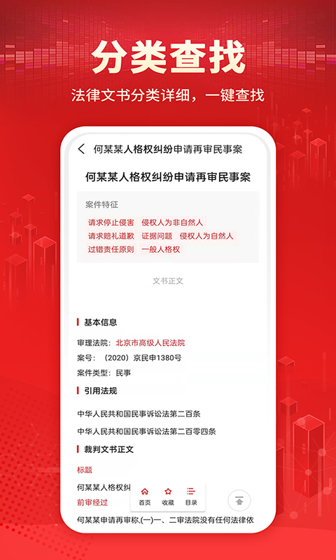 裁判文书APP