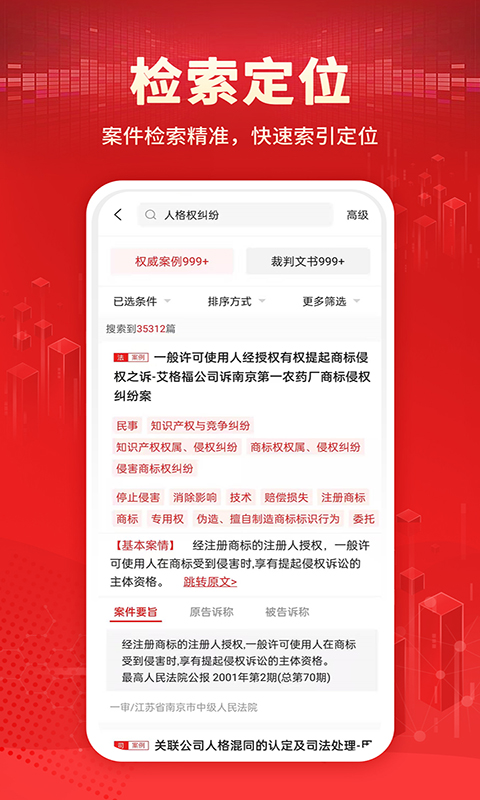 裁判文书APP