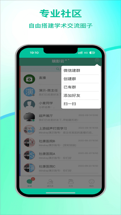 瑞影云++ APP