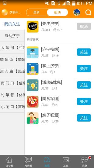 大济宁APP(原:济宁声远论坛APP)