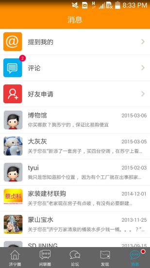 大济宁APP(原:济宁声远论坛APP)