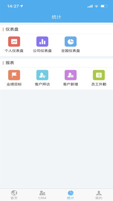 南方测绘CRM APP