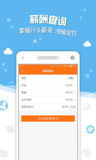 前程无忧51Job APP