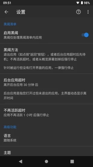 黑阀破解版吾爱破解