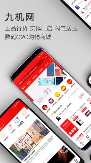 九机网APP(原39手机网)