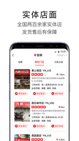 九机网APP(原39手机网)