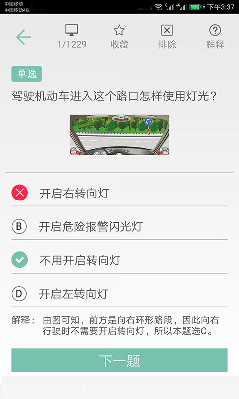 驾照考试一点通APP(原:驾照考试通app)