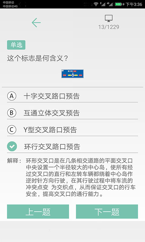 驾照考试一点通APP(原:驾照考试通app)