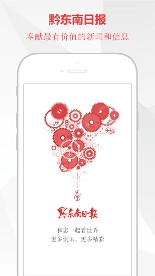 黔东南日报APP