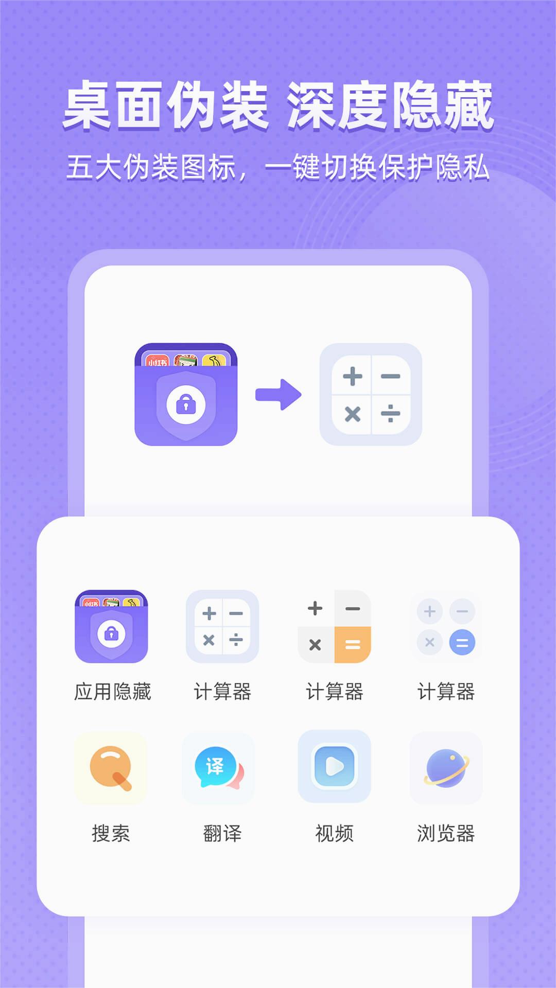 应用隐藏全能王APP