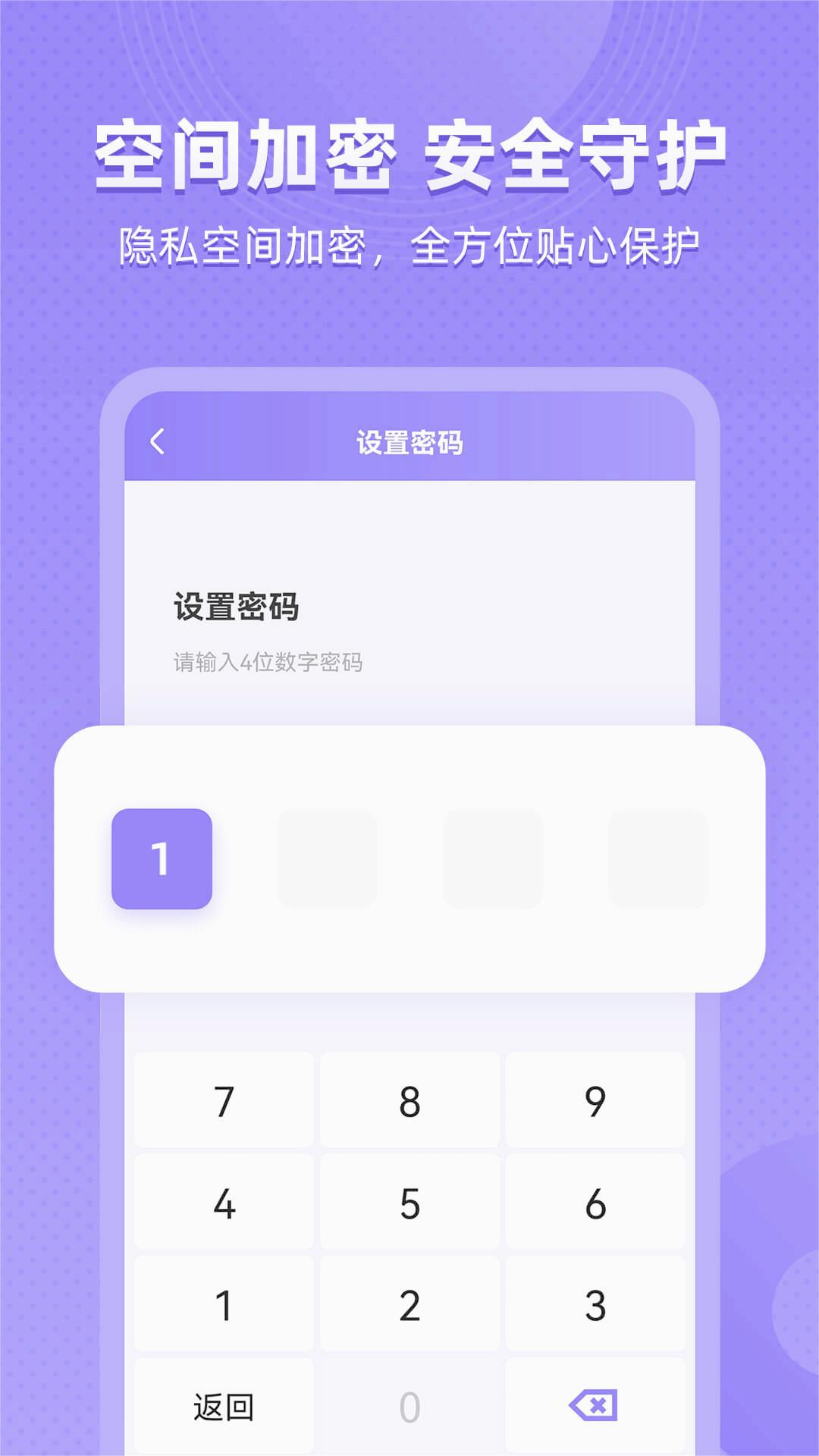 应用隐藏全能王APP