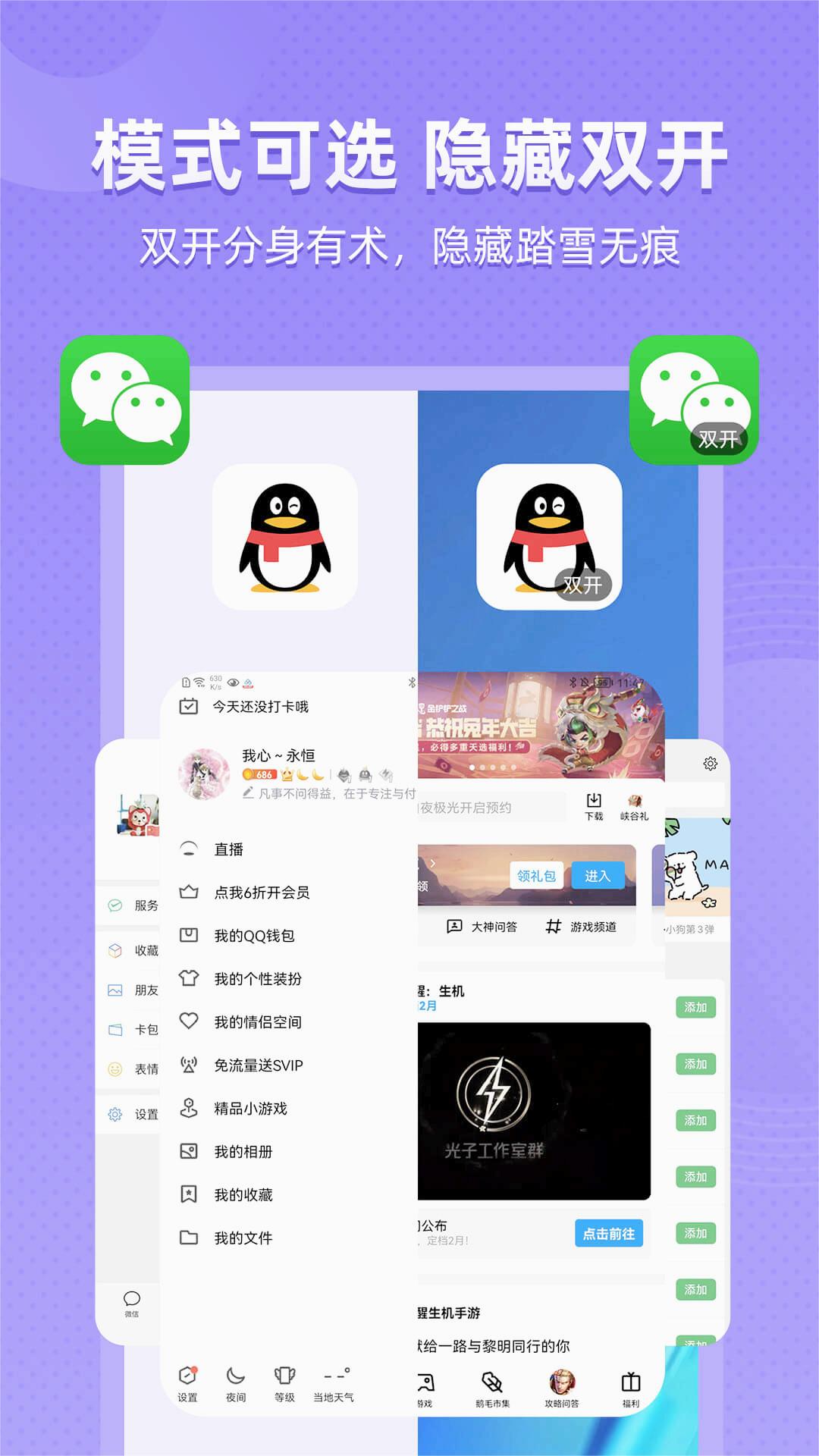 应用隐藏全能王APP