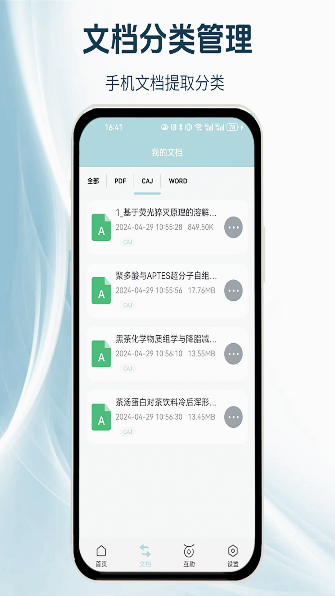 CAJ浏览器APP