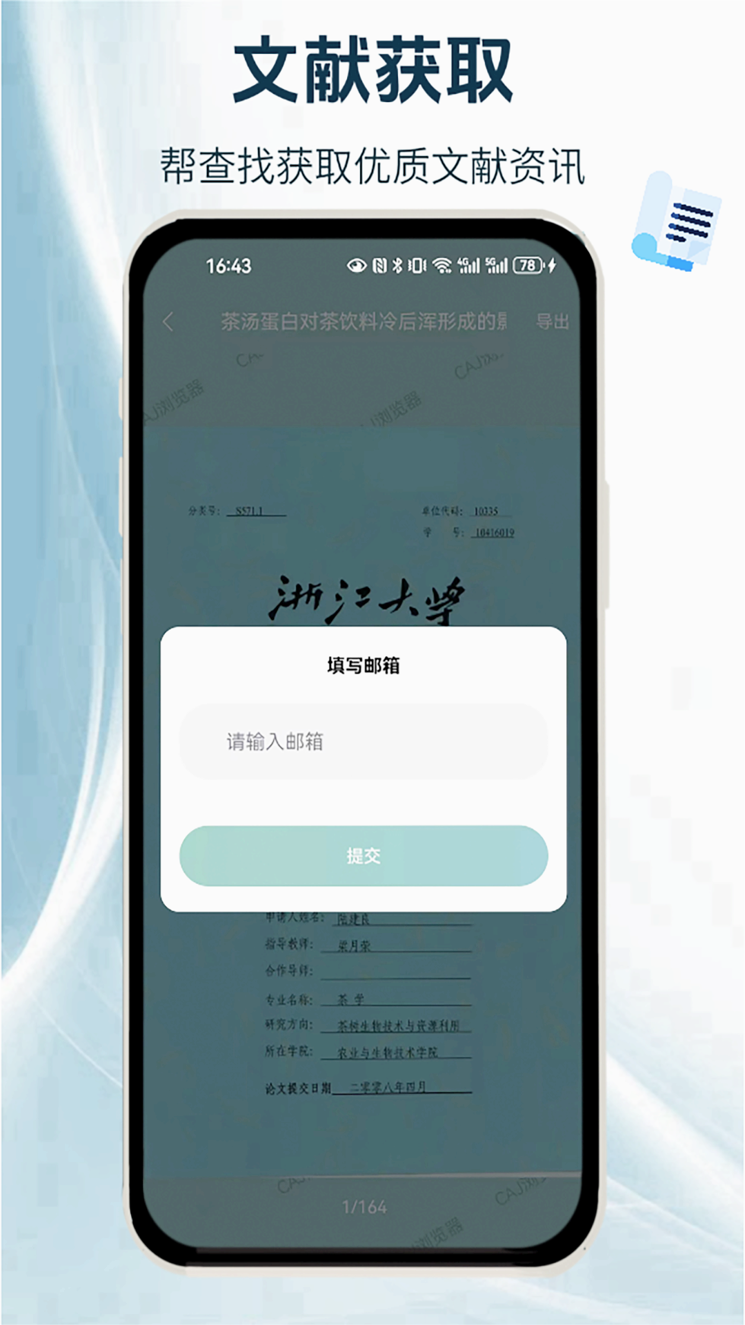 CAJ浏览器APP