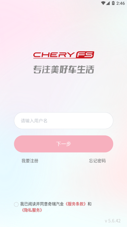 奇瑞汽金APP