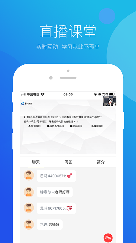 思鸿网校APP