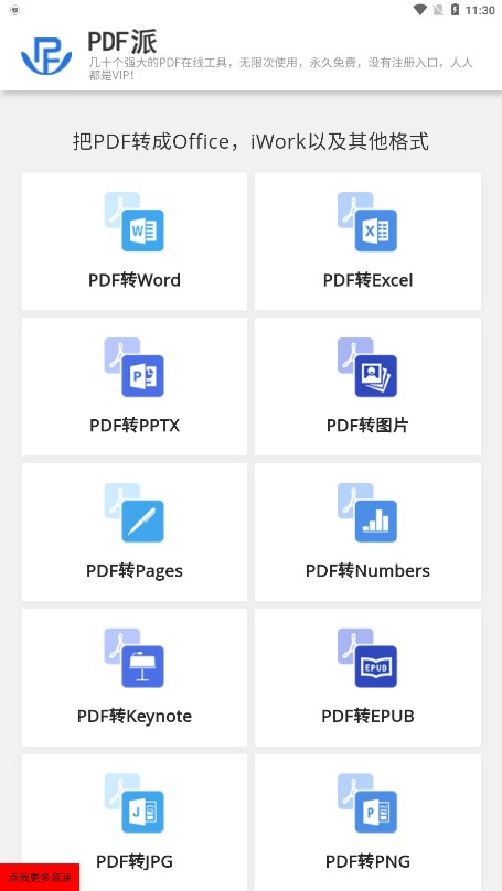 PDF派APP