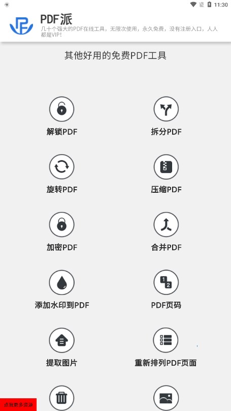 PDF派APP