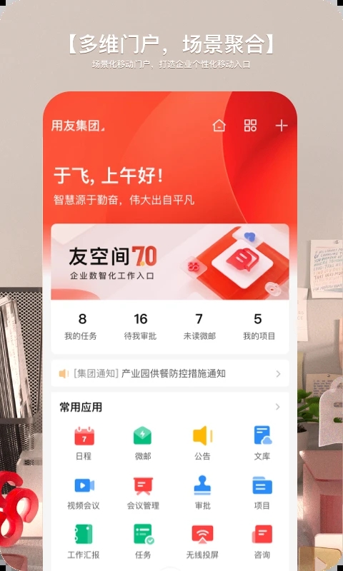 友空间APP