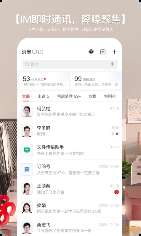 友空间APP