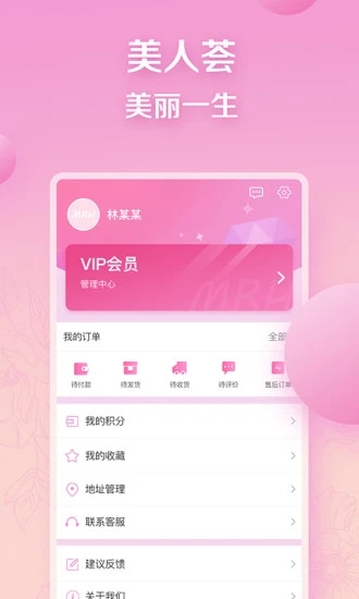 美人荟APP(美人荟MRH)