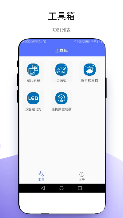 小软全能工具包APP