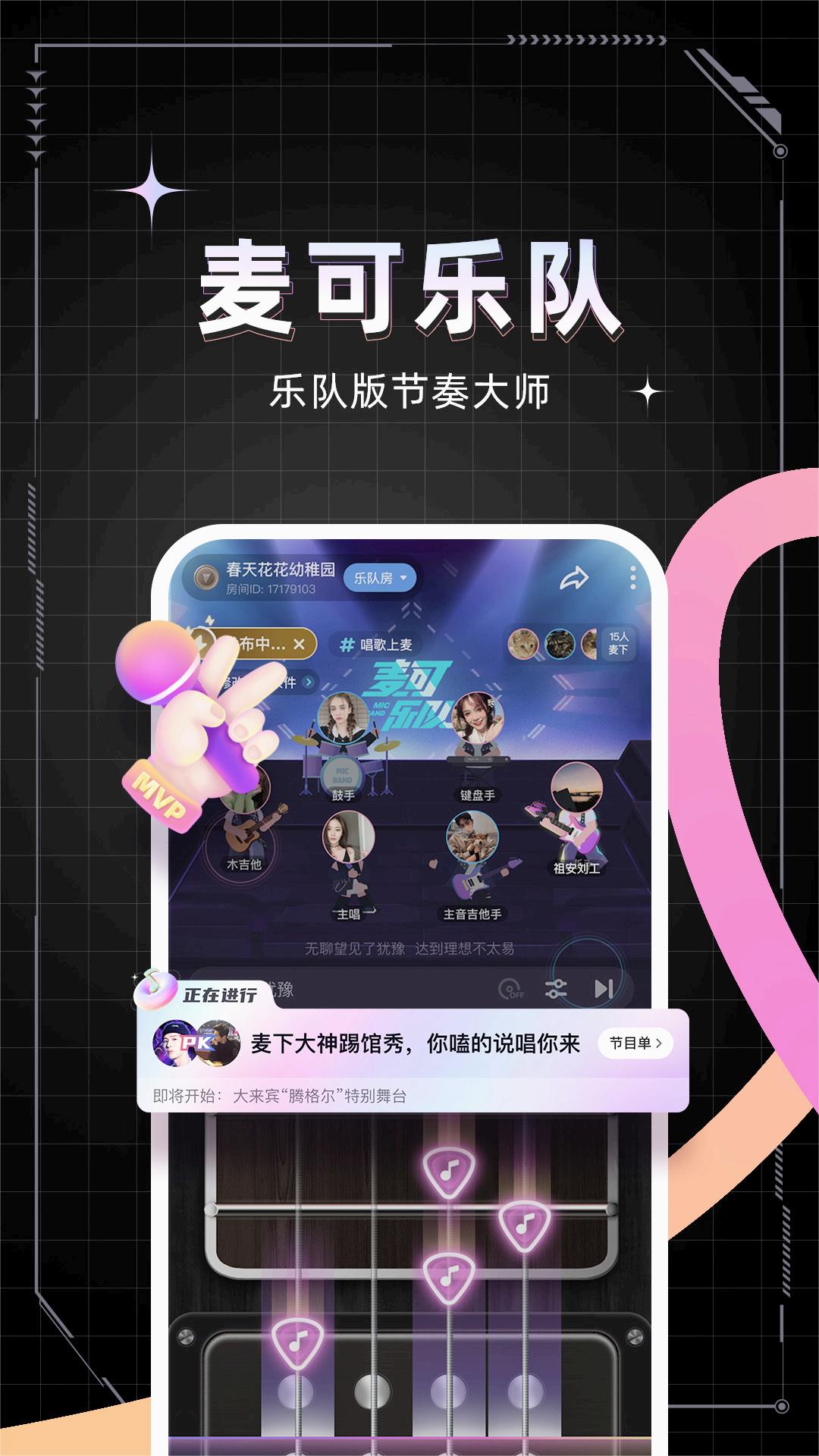 麦可APP一起K歌