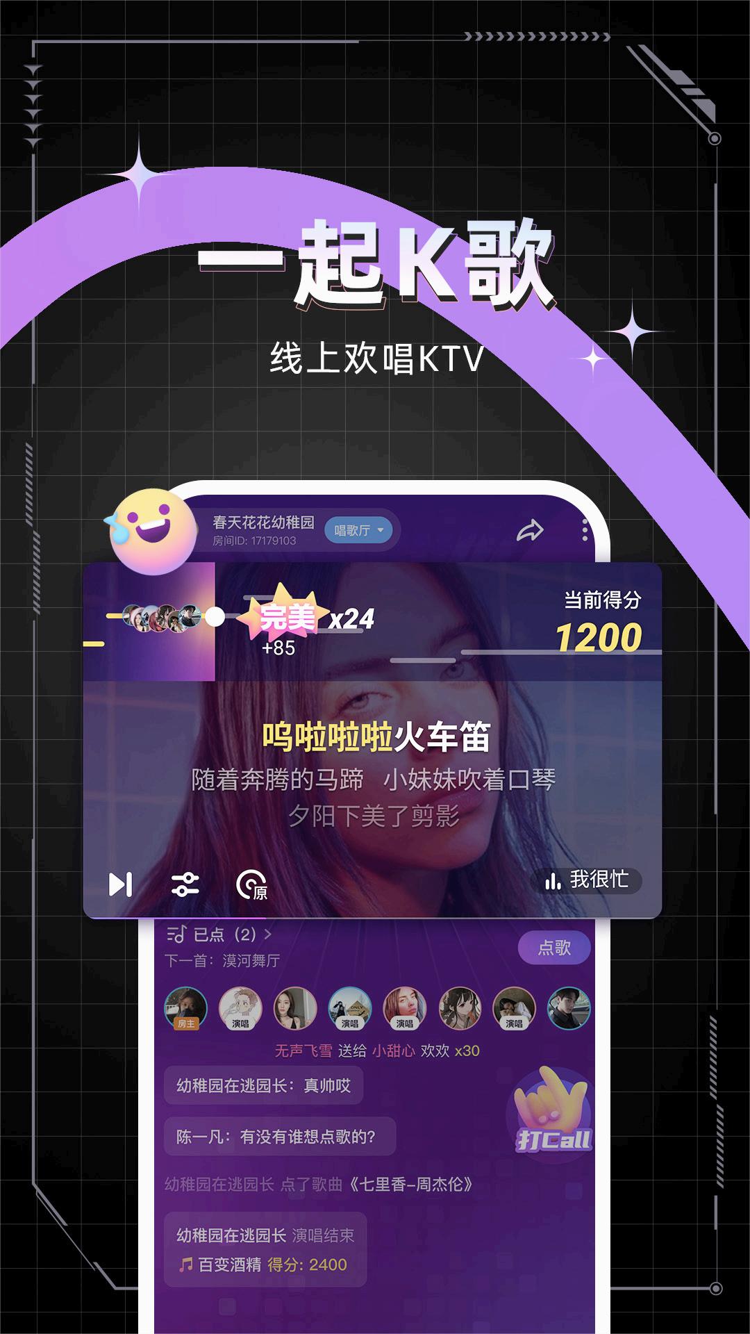 麦可APP一起K歌