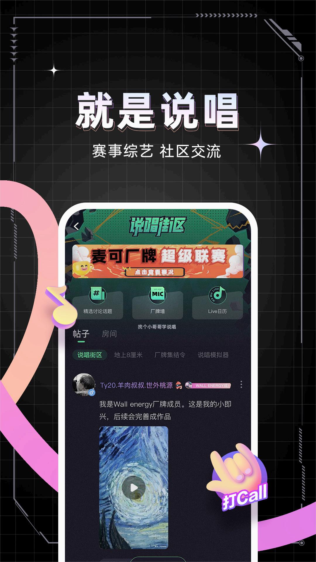 麦可APP一起K歌