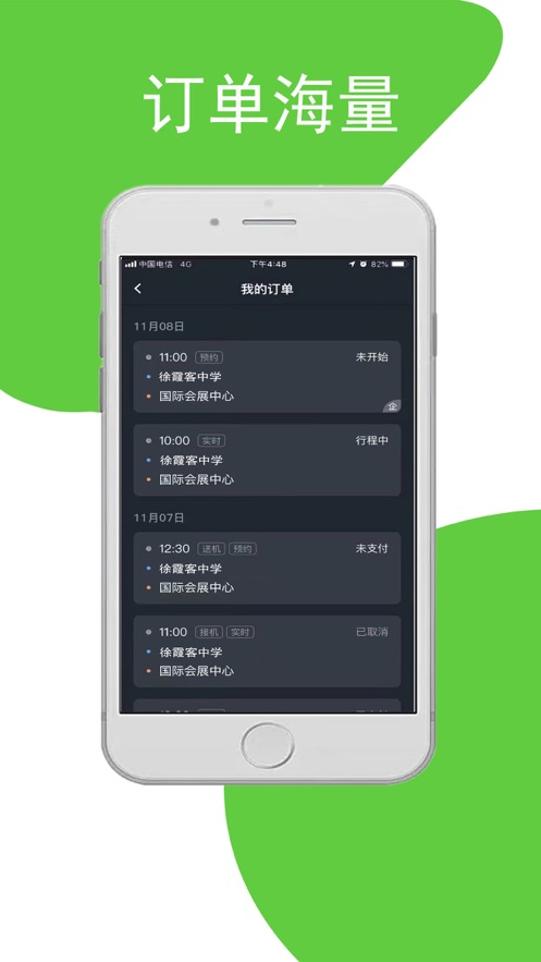 迅达出行APP司机端