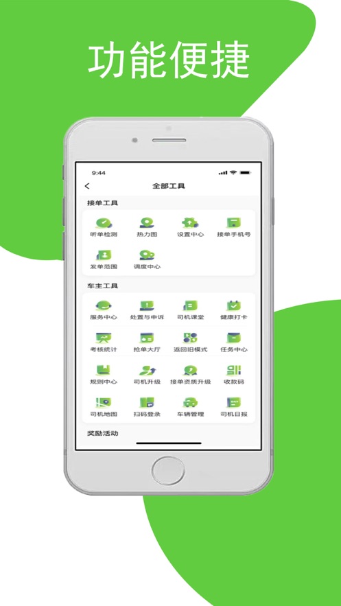 迅达出行APP司机端