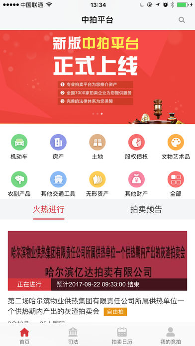 中拍平台APP