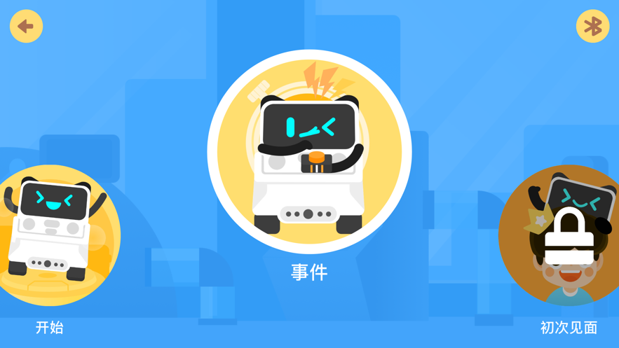 慧编程APP