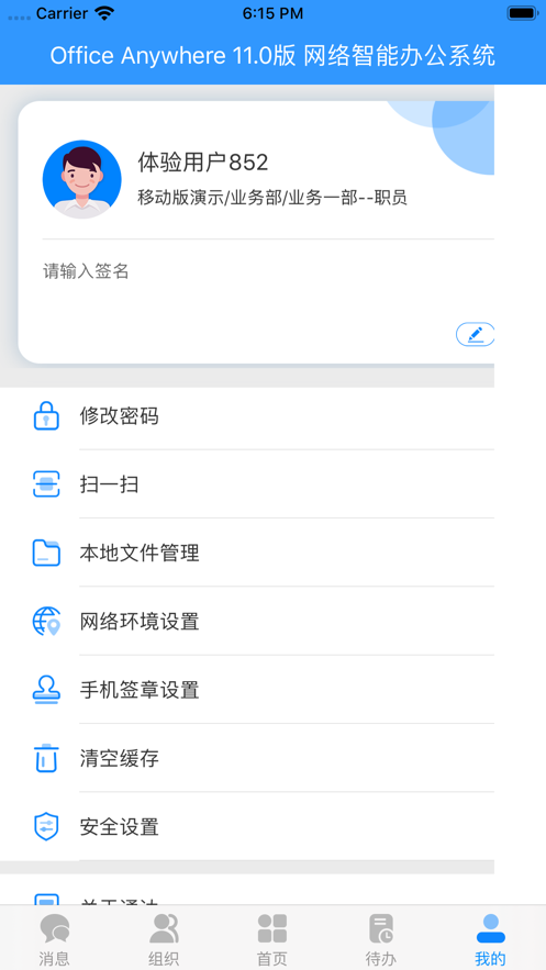 通达OA办公系统