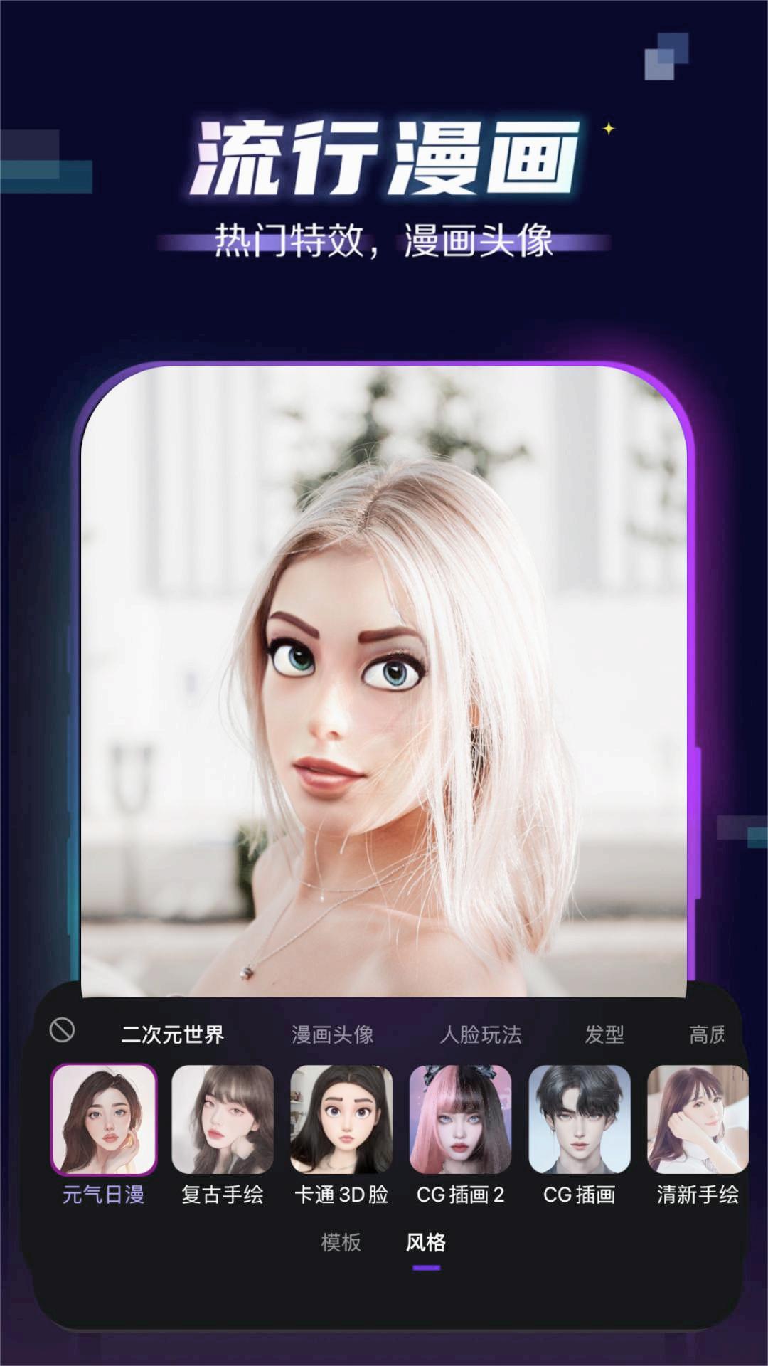 拍照BlingApp(拍照AI特效)